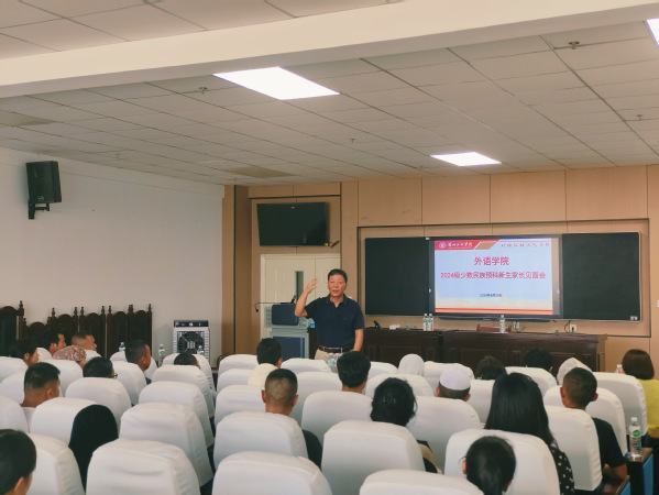 公司召开2024级少数民族预科新生家长见面会