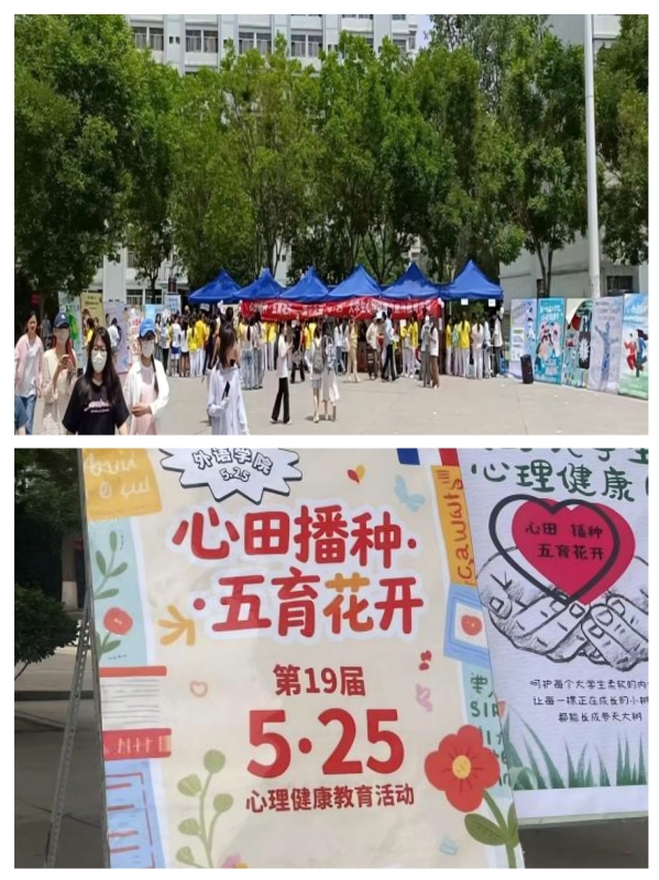 公司开展心理健康节宣传教育活动