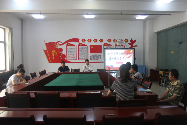 弘扬南梁精神 做好迎评促建工作——公司召开本科评估自评整改推进会