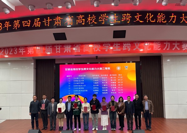 公司员工在第四届甘肃省高校员工跨文化能力大赛中获二等奖