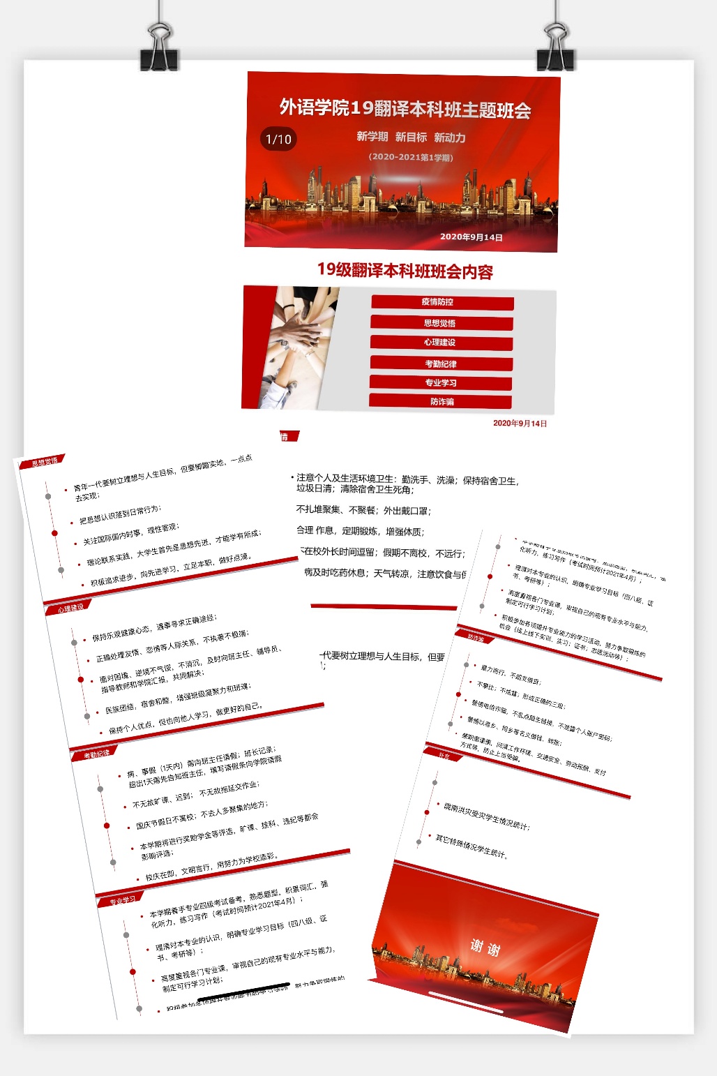 懂球体育翻译本科班召开主题班会