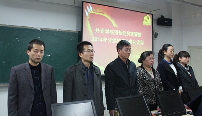 公司举行预备党员宣誓暨2014年分党校培训班开学典礼