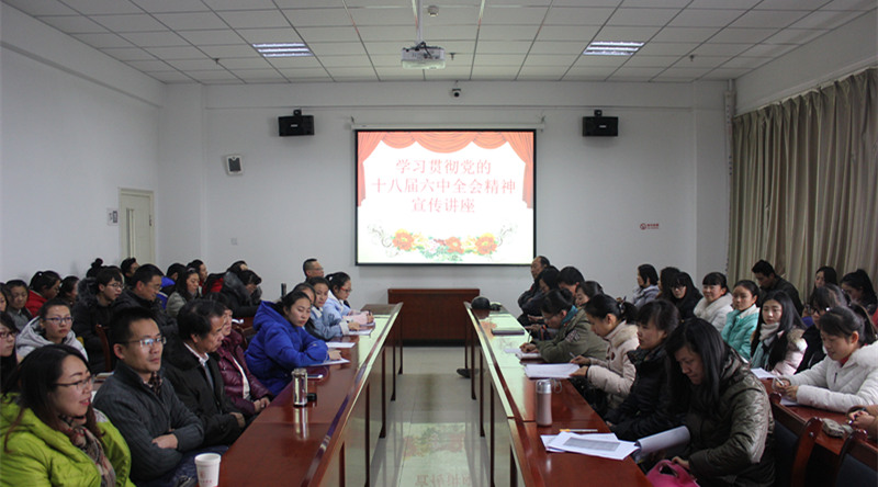 懂球体育、艺术中专部组织开展十八届六中全会精神宣讲会