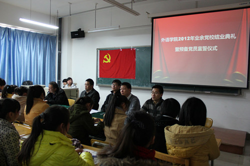 公司召开2012年业余党校结业典礼暨预备党员宣誓仪式