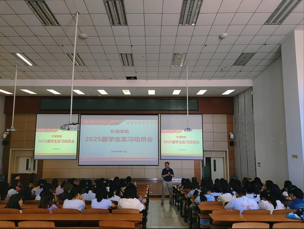 公司组织召开2025届员工实习动员会