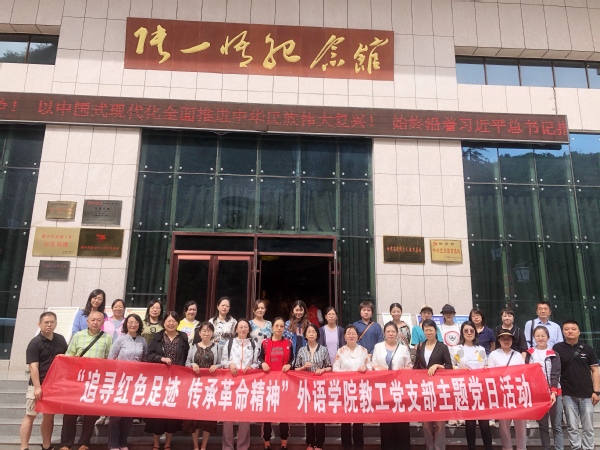 懂球体育教工党支部开展革命传统教育主题党日活动