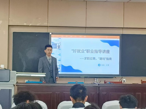 公司开展就业指导讲座暨招聘宣讲会
