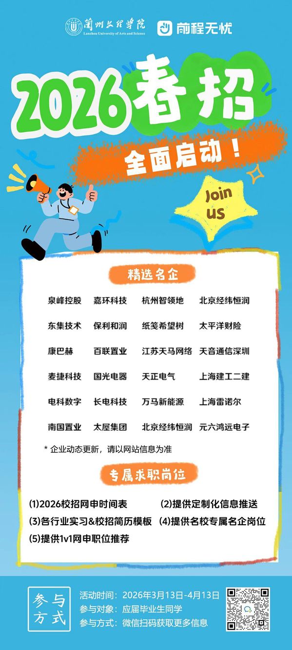 2026春招