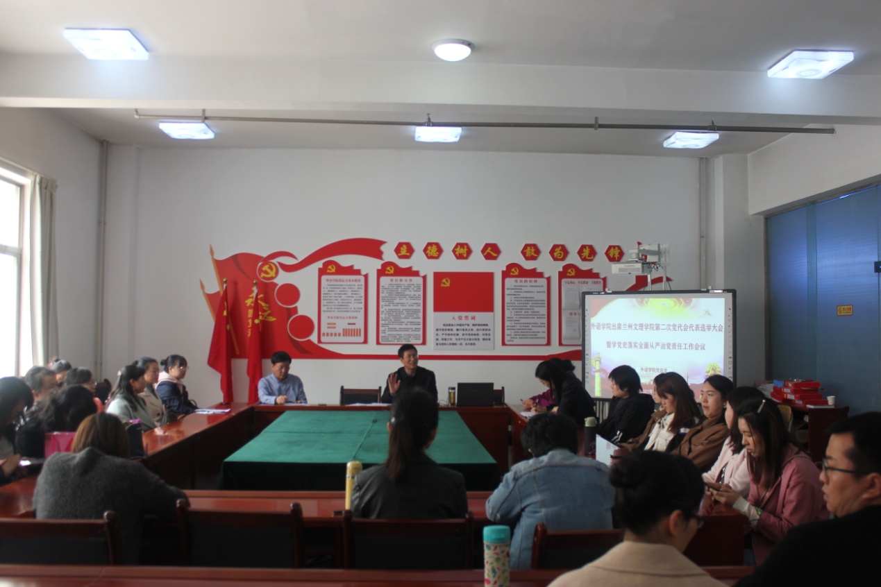 公司党总支召开党代表选举大会暨学党史落实全面从严治党责任工作会议