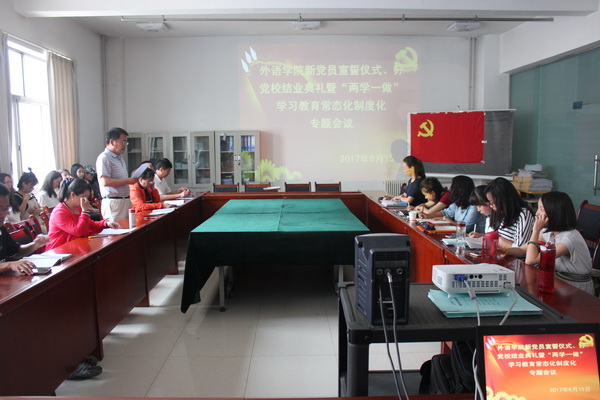 公司召开新党员宣誓仪式、分党校结业典礼暨“两学一做”学习教育常态化...