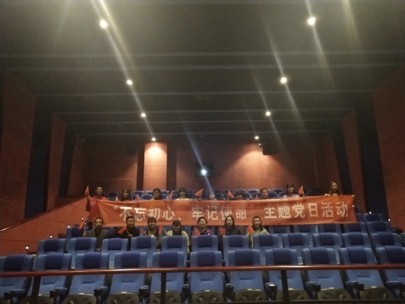 懂球体育员工党支部开展“不忘初心 牢记使命” 党日活动