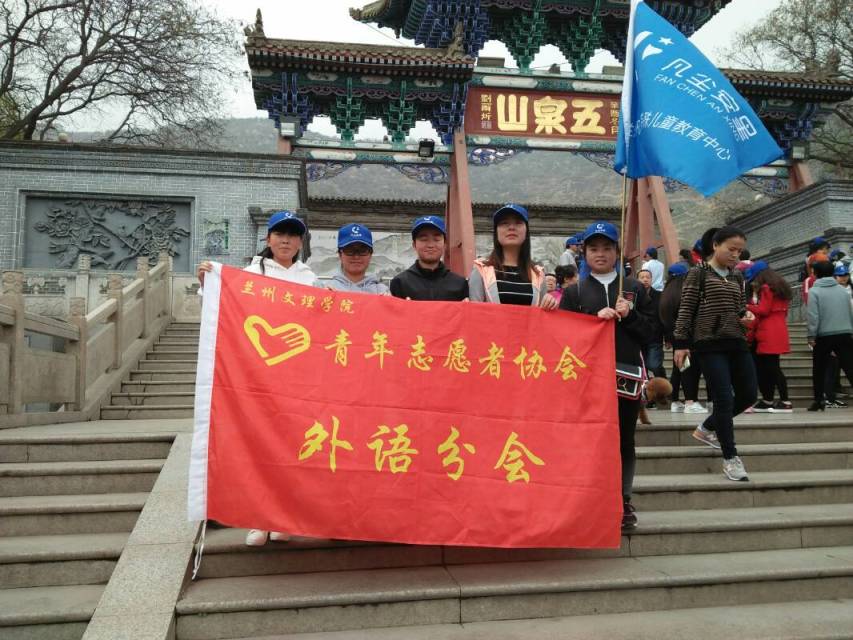 青年志愿者协会外语分会参加“凡尘安星-老员工与星星的孩子在一起”公益活...