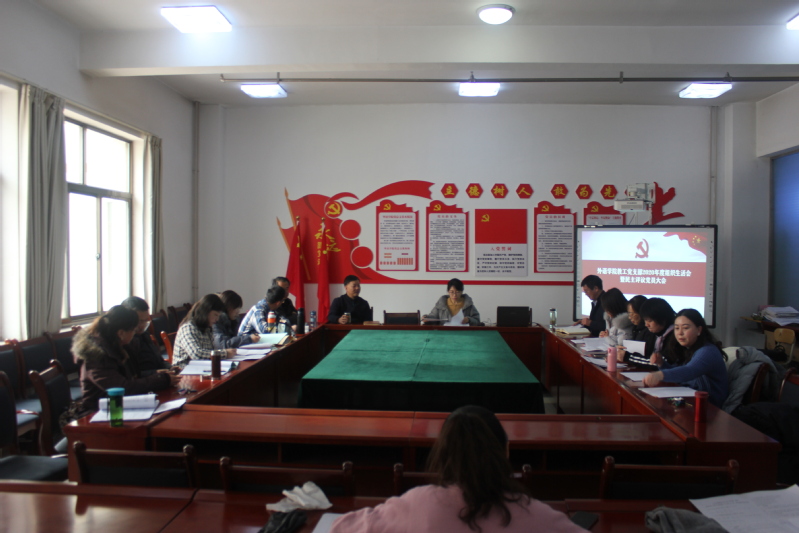 懂球体育教工一支部召开组织生活会暨民主评议党员大会