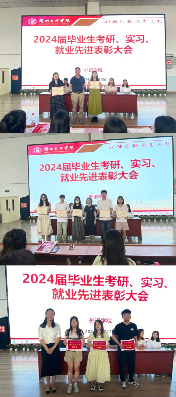 公司召开2024届毕业生考研、实习、就业先进表彰暨学习经验交流大会