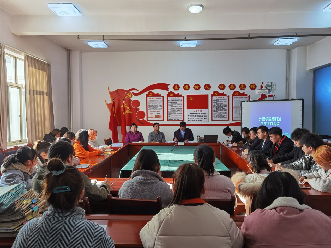 公司召开预科班员工工作会议