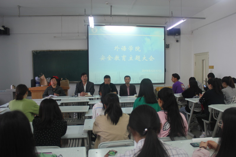 公司举行安全主题教育大会