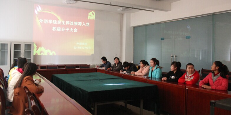 公司召开入党积极分子推荐评议大会