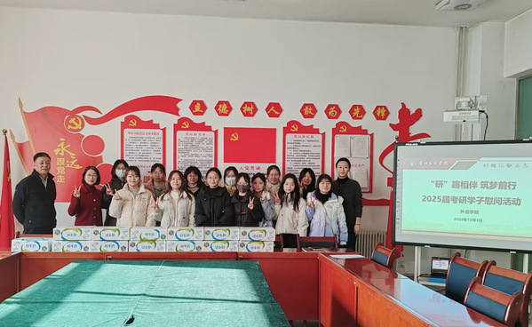 “研”路相伴 筑梦前行--公司召开2025届本科生考研慰问暨考前冲刺动员...
