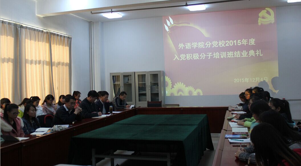 2015年入党积极分子结业报道