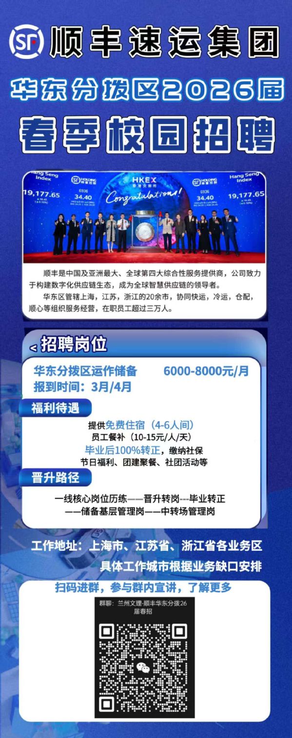 顺丰速运集团华东分拨区2026届春季校园招聘