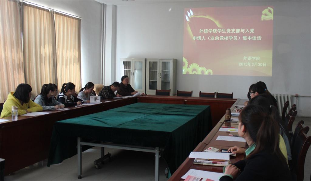 懂球体育员工党支部与入党申请人进行集中谈话（三）