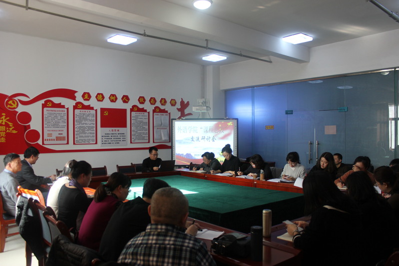 公司召开“课程思政”交流研讨会