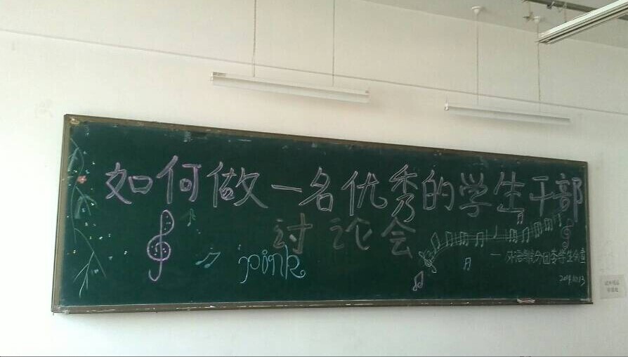 公司举办“如何做一名优秀的员工干部”讨论会