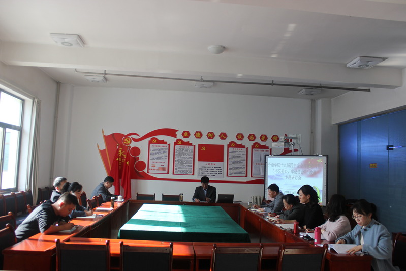 公司召开十九届四中全会精神集中学习暨“不忘初心，牢记使命”教育专题...