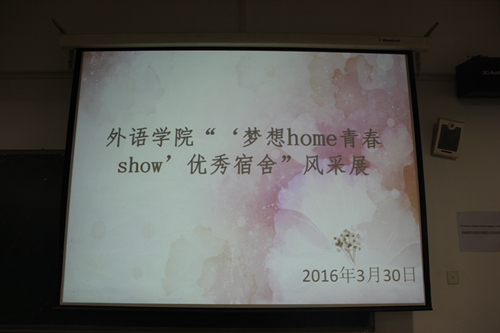 公司举办“‘梦想home 青春show’”优秀宿舍