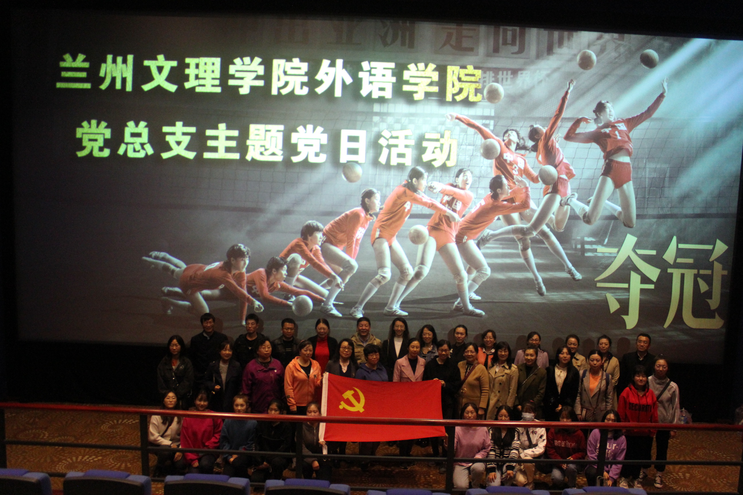 懂球体育教工、员工支部开展主题党日活动