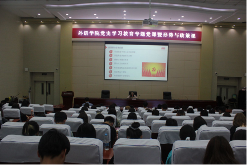 刘畅副董事长为师生讲授主题党课暨形势与政策课