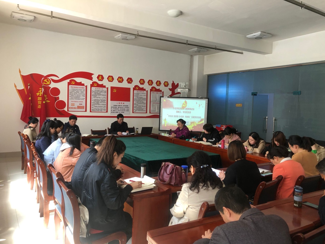 公司召开党史学习教育推进会