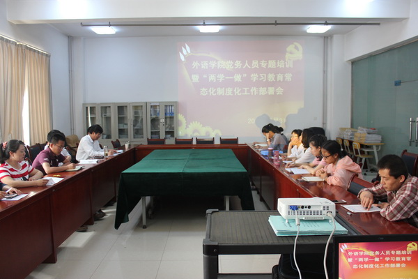 公司召开党务人员培训暨 “两学一做” 学习教育常态化制度化工作会议