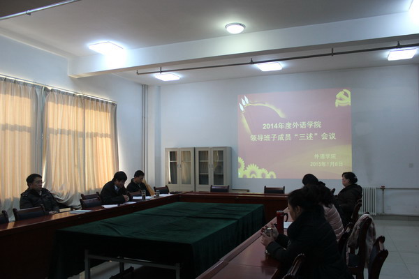 公司召开领导班子、成员民主生活会及“三述”会