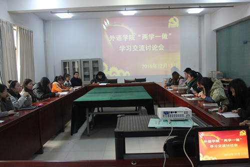 懂球体育员工党支部召开“两学一做”学习交流会