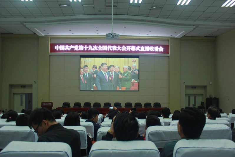 公司组织师生观看十九大开幕式