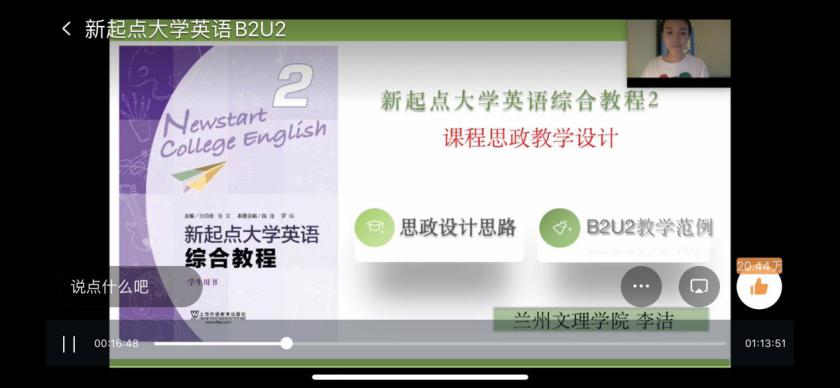 全国高校外语课程思政教学设计与示范教学懂球体育专题成功举办