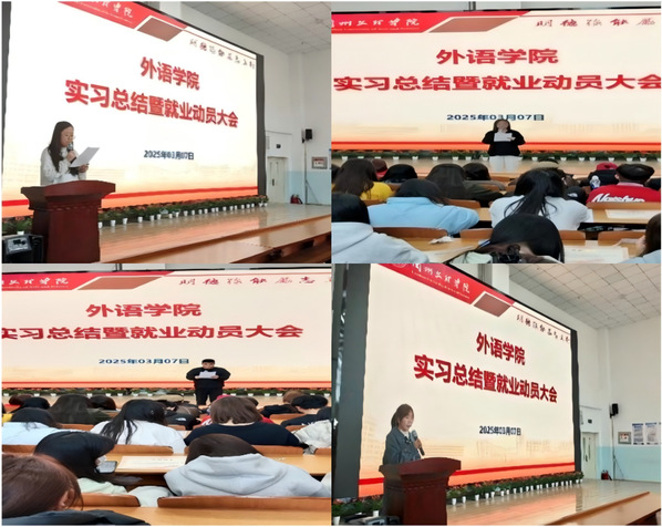 公司召开2025届毕业生实习总结暨就业动员大会