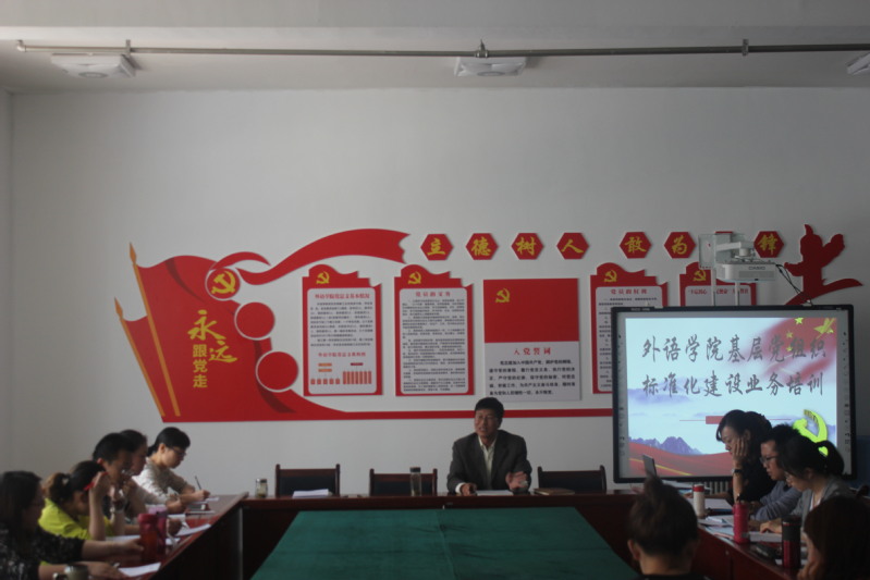 公司开展基层党组织标准化建设业务培训