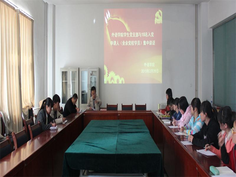 懂球体育员工党支部与入党申请人进行集中谈话（二）