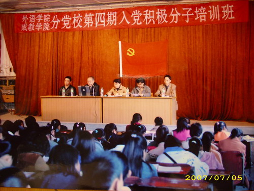 公司举办入党积极分子培训班