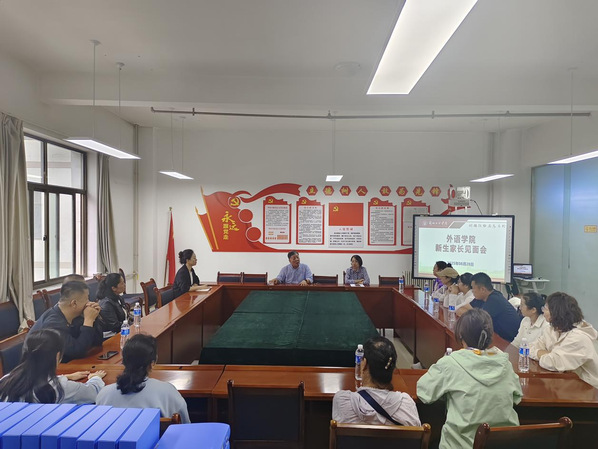 公司举办2025级新生家长见面会