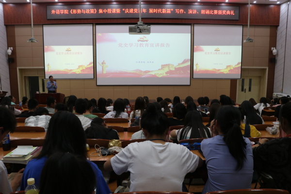 公司开展“形势与政策”集中授课—党史学习教育专题