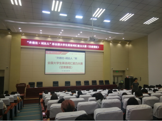 首届“外教社·词达人杯”全国老员工英语词汇能力大赛甘肃赛区（本科组）在...