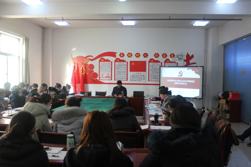 公司召开党支部书记抓党建述职评议考核大会