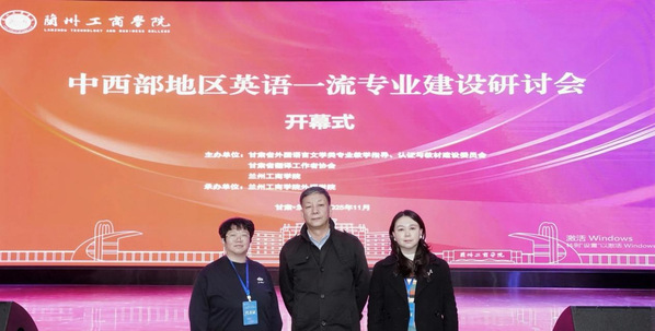 懂球体育教师代表参加中西部地区英语一流专业建设研讨会