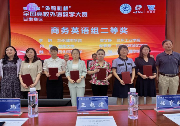 公司教师在第15届“外教社杯”全国高校外语教学大赛甘肃 赛区比赛中荣获佳...