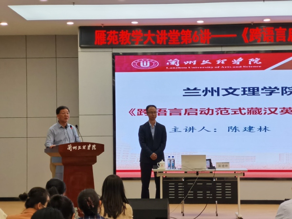 雁苑教学大讲堂第6讲——懂球体育邀请兰州大学外国语公司陈建林教授开展《跨...