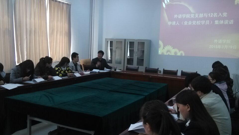 懂球体育员工党支部与入党申请人进行集中谈话