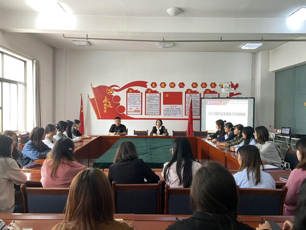 公司召开2025届毕业生就业工作启动会